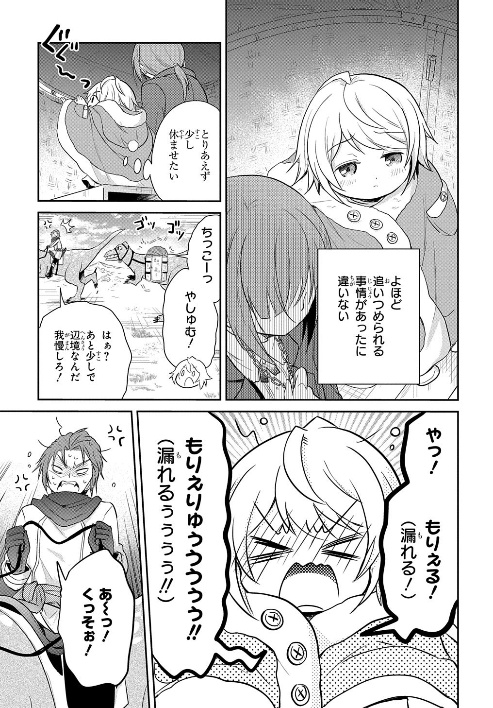 Tensei Youjo wa Akiramenai Chap 4 - Next Chap 5