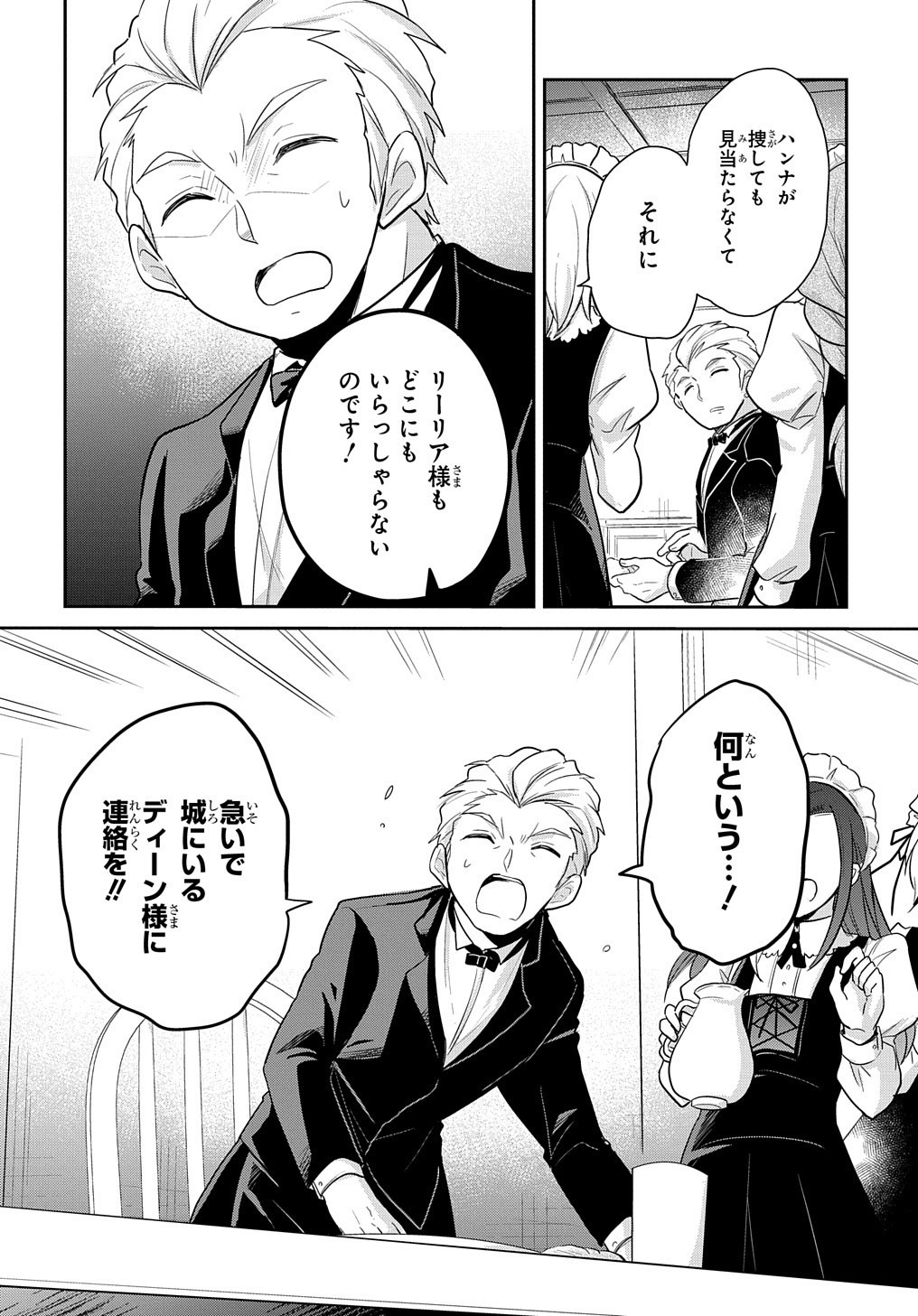 Tensei Youjo wa Akiramenai Chap 4 - Next Chap 5