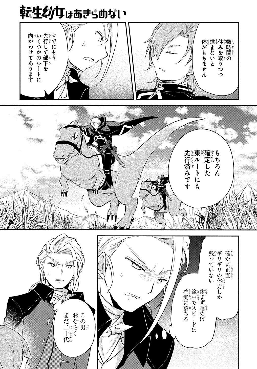 Tensei Youjo wa Akiramenai Chap 4 - Next Chap 5