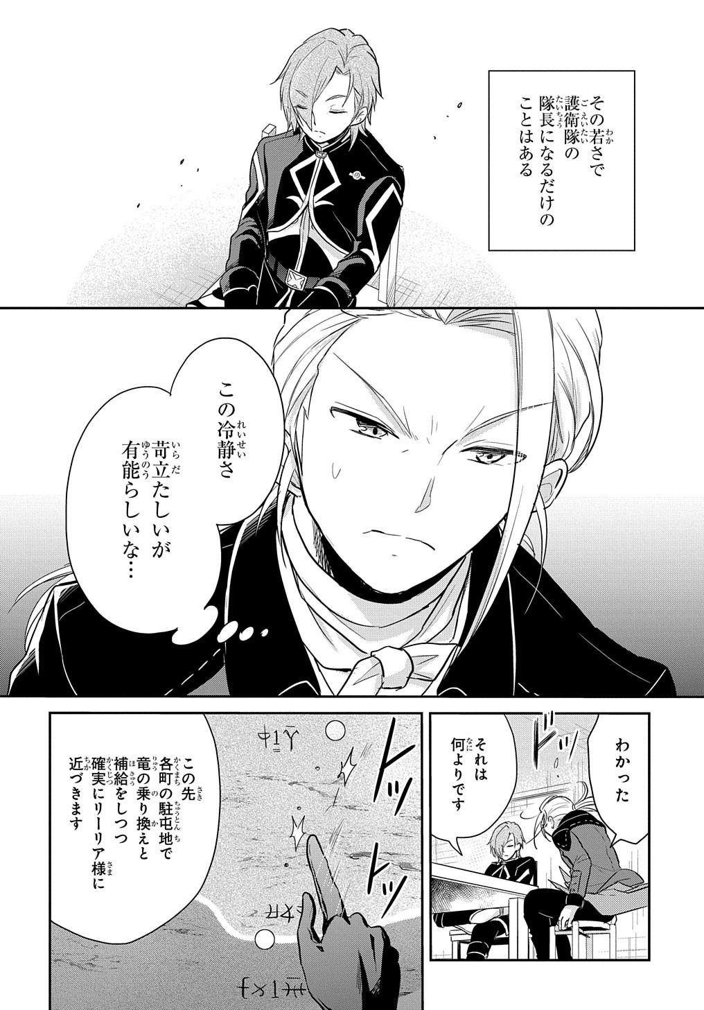 Tensei Youjo wa Akiramenai Chap 4 - Next Chap 5