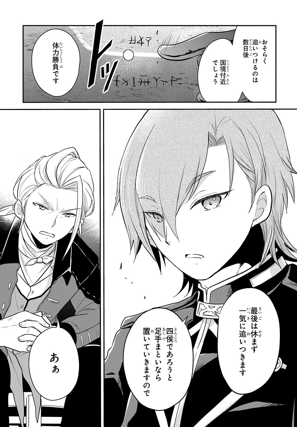 Tensei Youjo wa Akiramenai Chap 4 - Next Chap 5