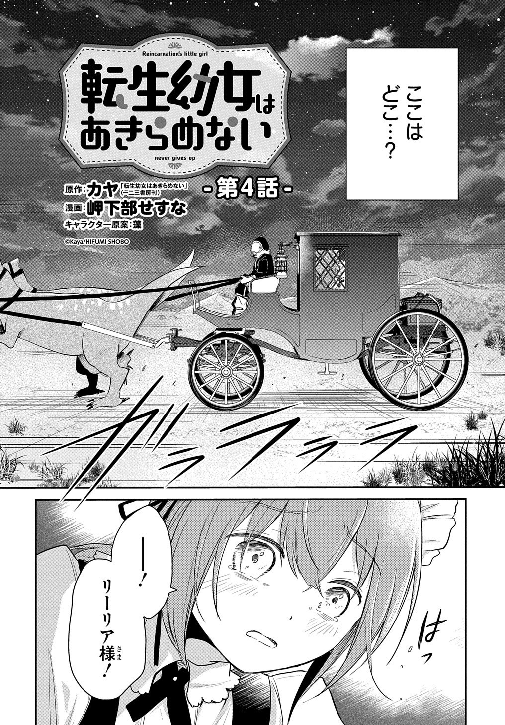 Tensei Youjo wa Akiramenai Chap 4 - Next Chap 5