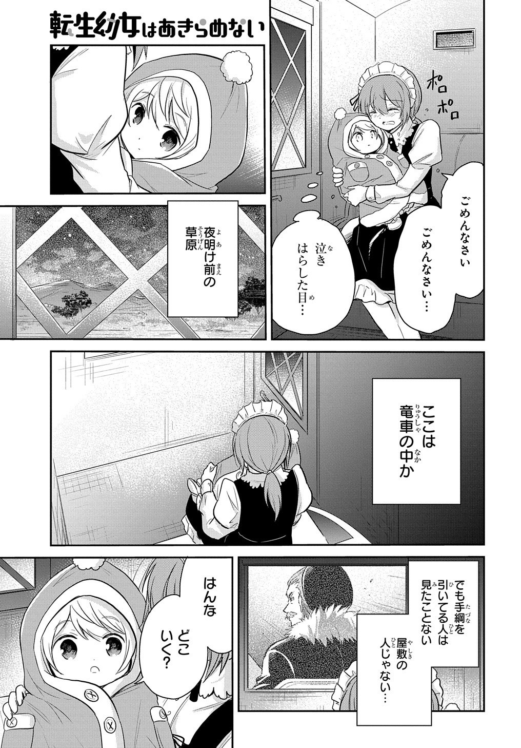 Tensei Youjo wa Akiramenai Chap 4 - Next Chap 5