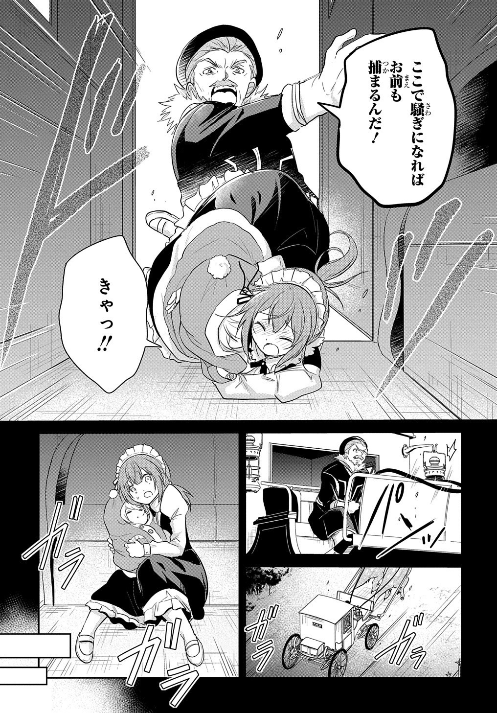 Tensei Youjo wa Akiramenai Chap 4 - Next Chap 5