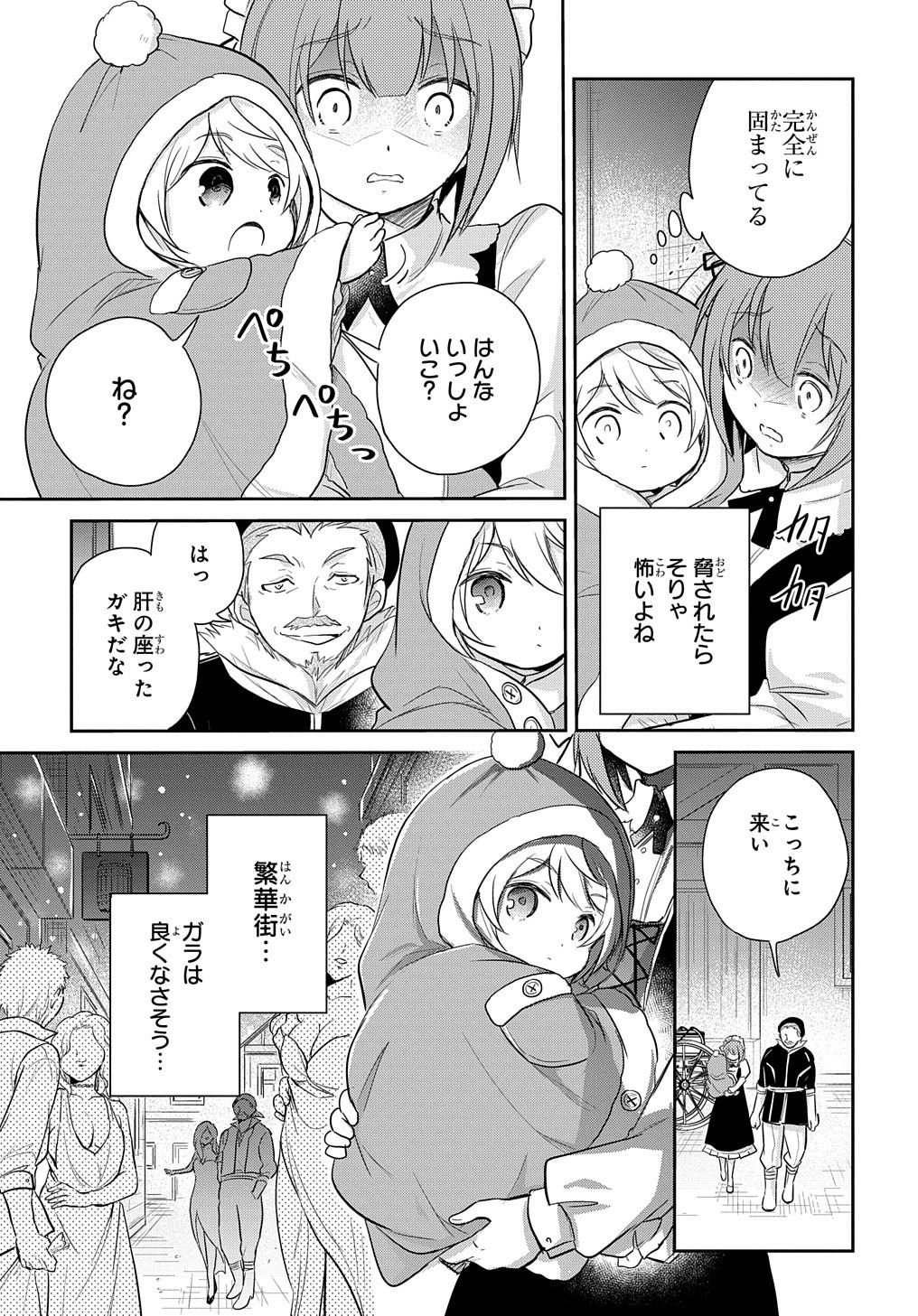 Tensei Youjo wa Akiramenai Chap 4 - Next Chap 5