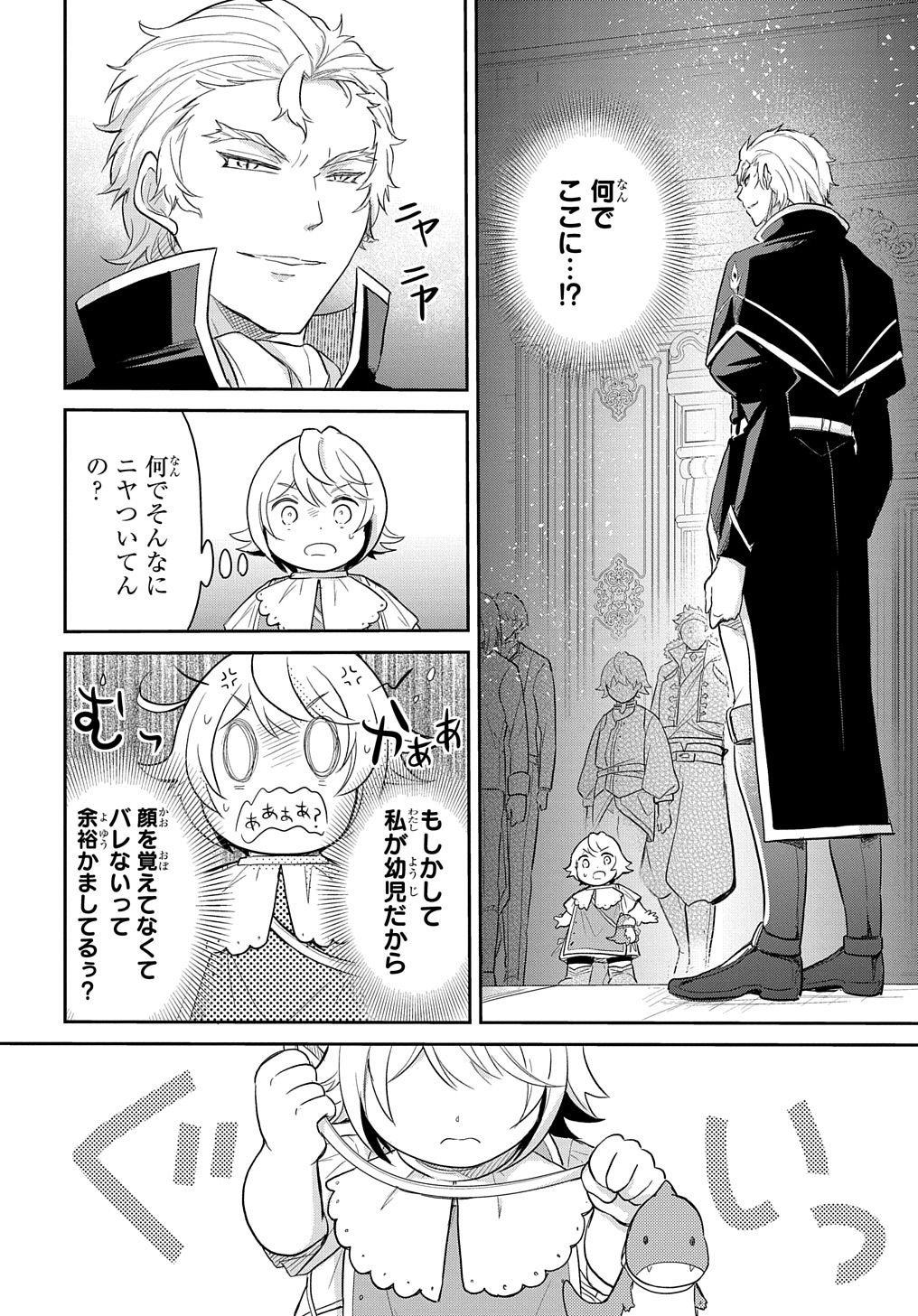 Tensei Youjo wa Akiramenai Chap 40 - Next Chap 41