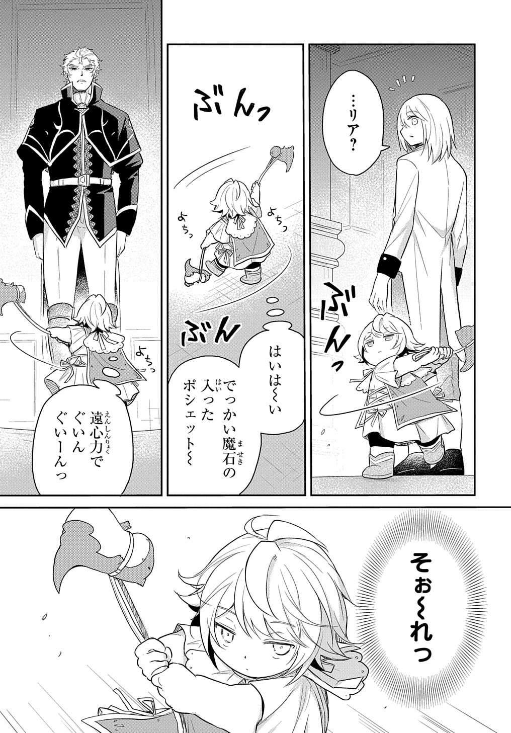 Tensei Youjo wa Akiramenai Chap 40 - Next Chap 41