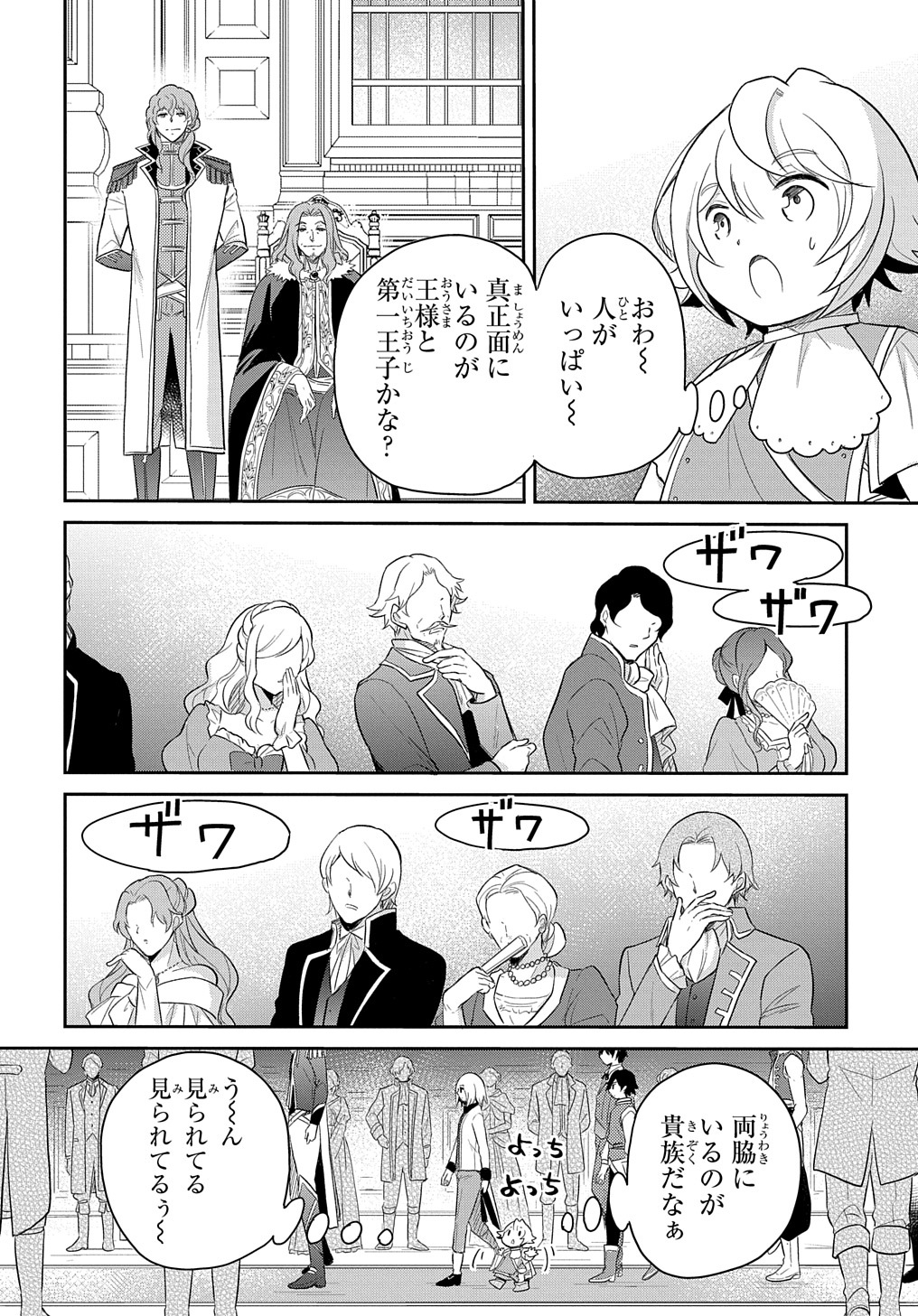 Tensei Youjo wa Akiramenai Chap 40 - Next Chap 41
