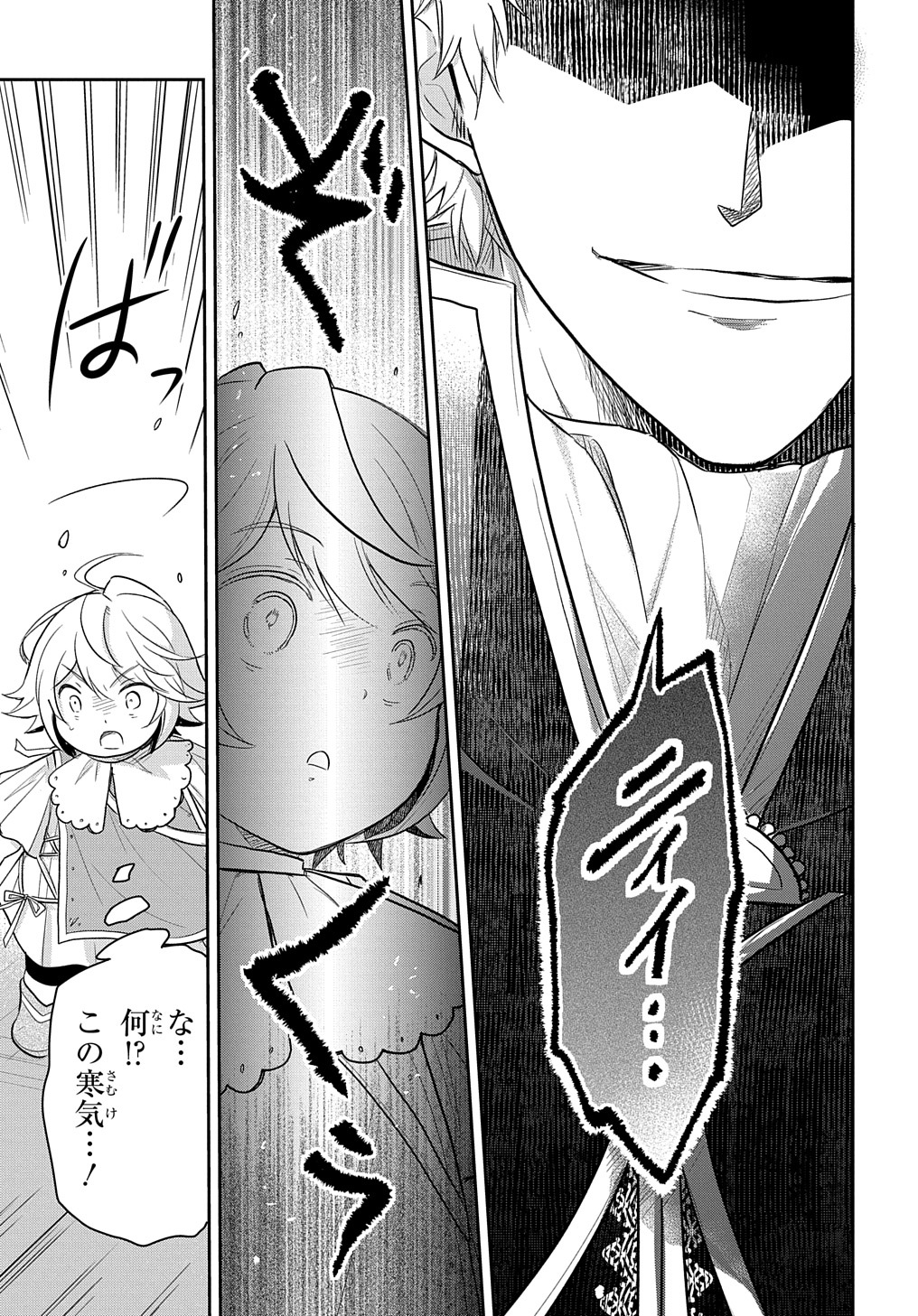 Tensei Youjo wa Akiramenai Chap 40 - Next Chap 41