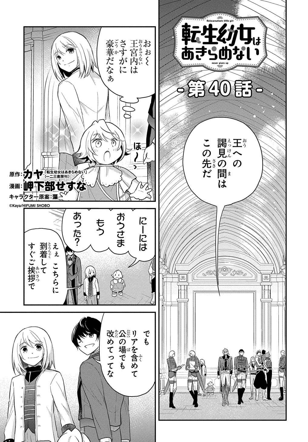 Tensei Youjo wa Akiramenai Chap 40 - Next Chap 41