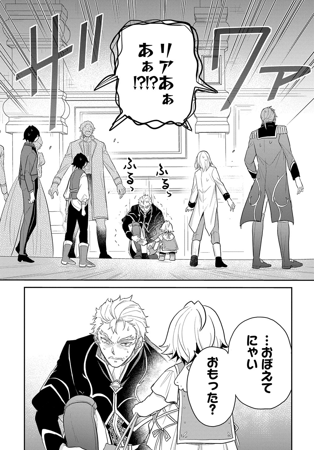 Tensei Youjo wa Akiramenai Chap 40 - Next Chap 41