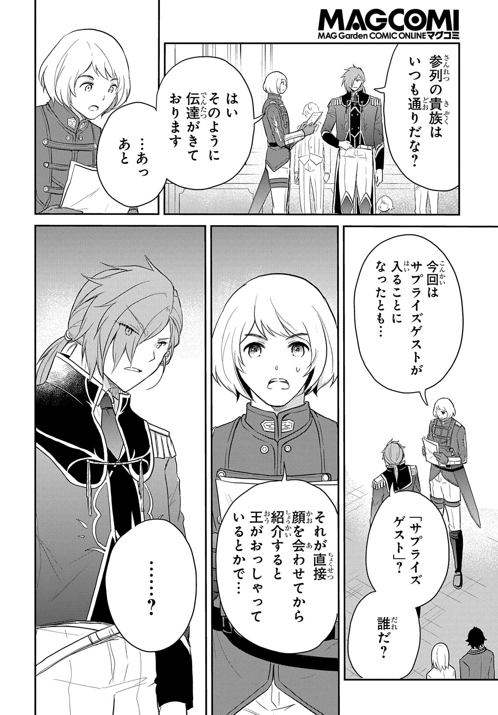 Tensei Youjo wa Akiramenai Chap 40 - Next Chap 41