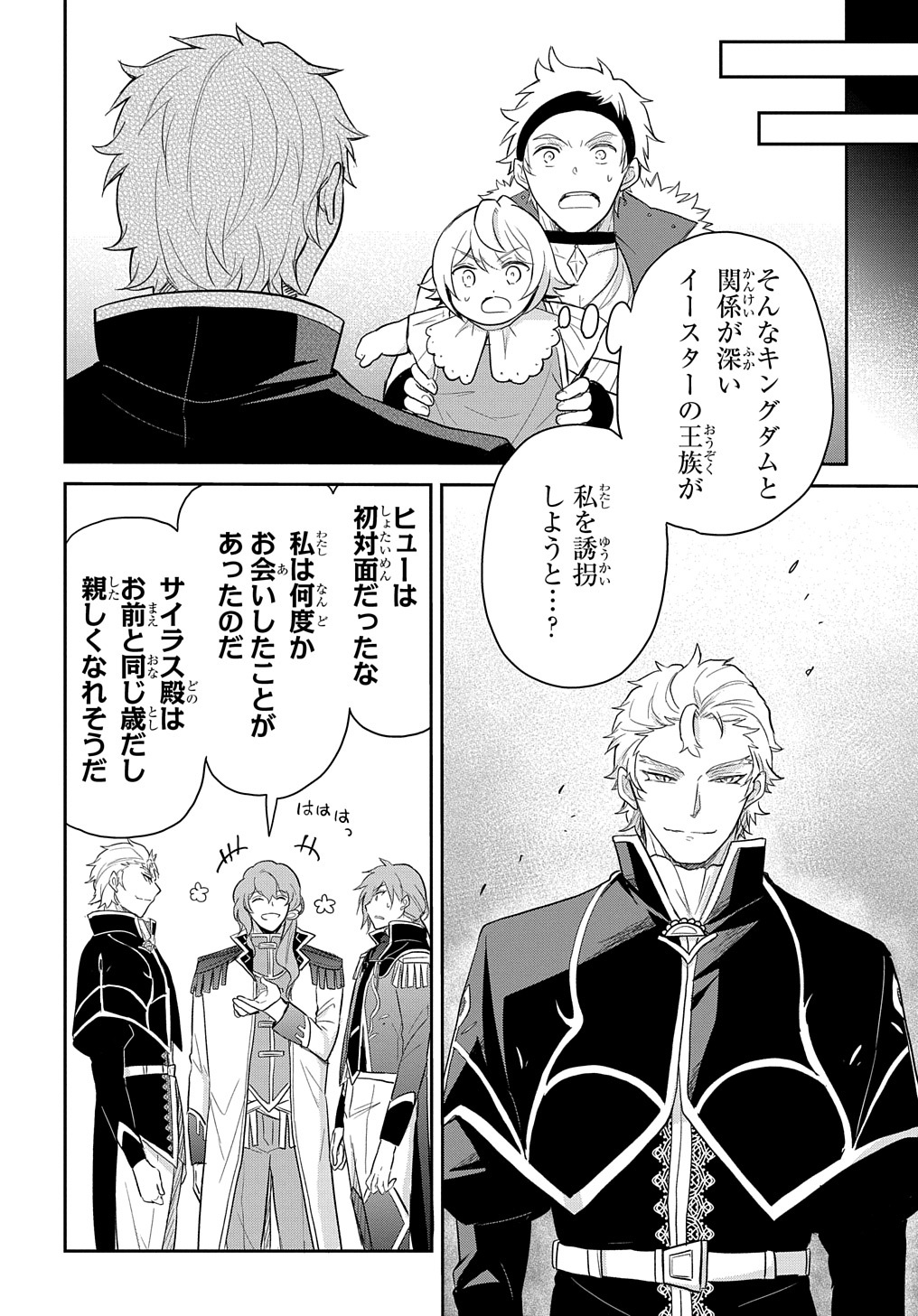 Tensei Youjo wa Akiramenai Chap 41 - Next Chap 42