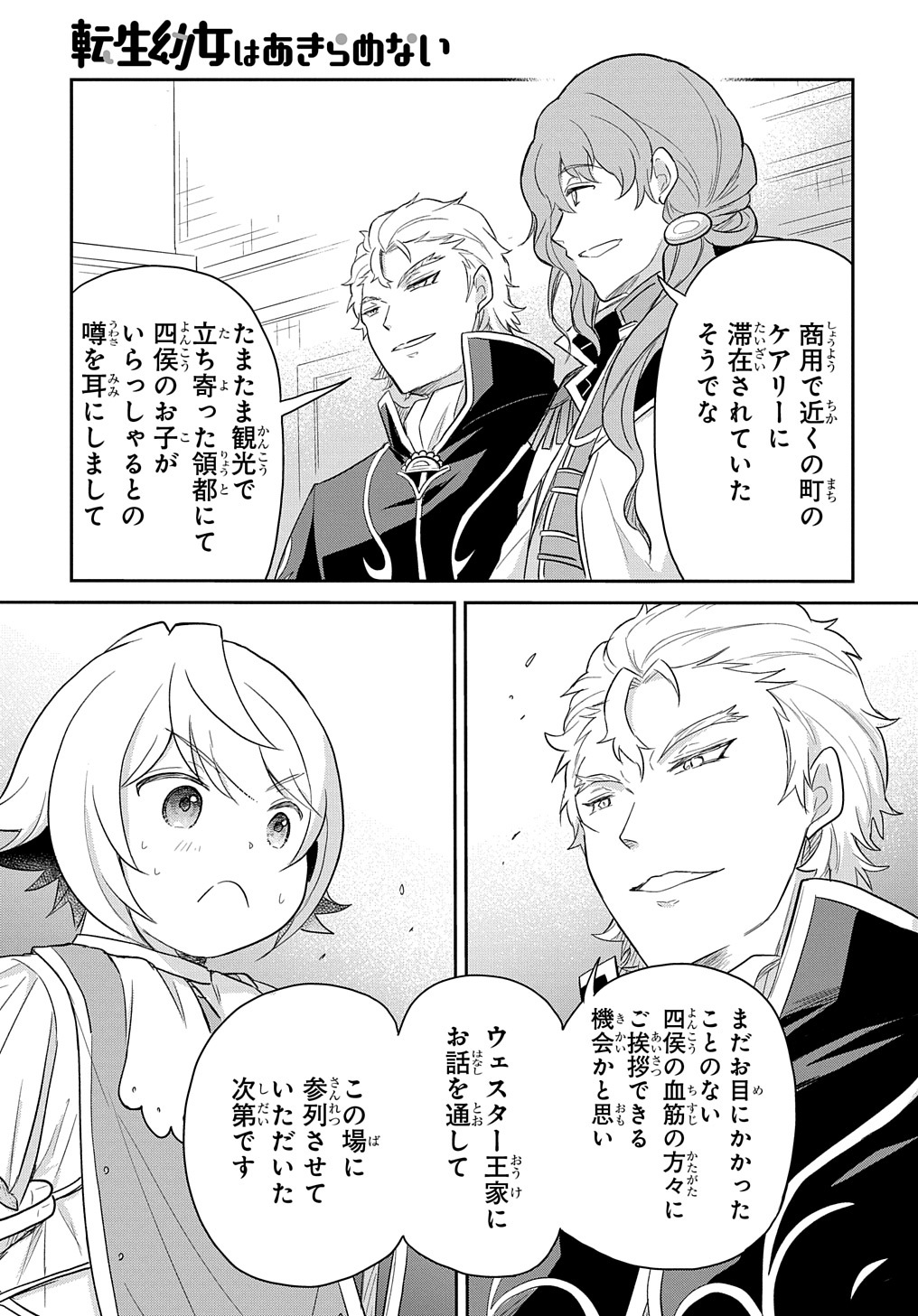 Tensei Youjo wa Akiramenai Chap 41 - Next Chap 42