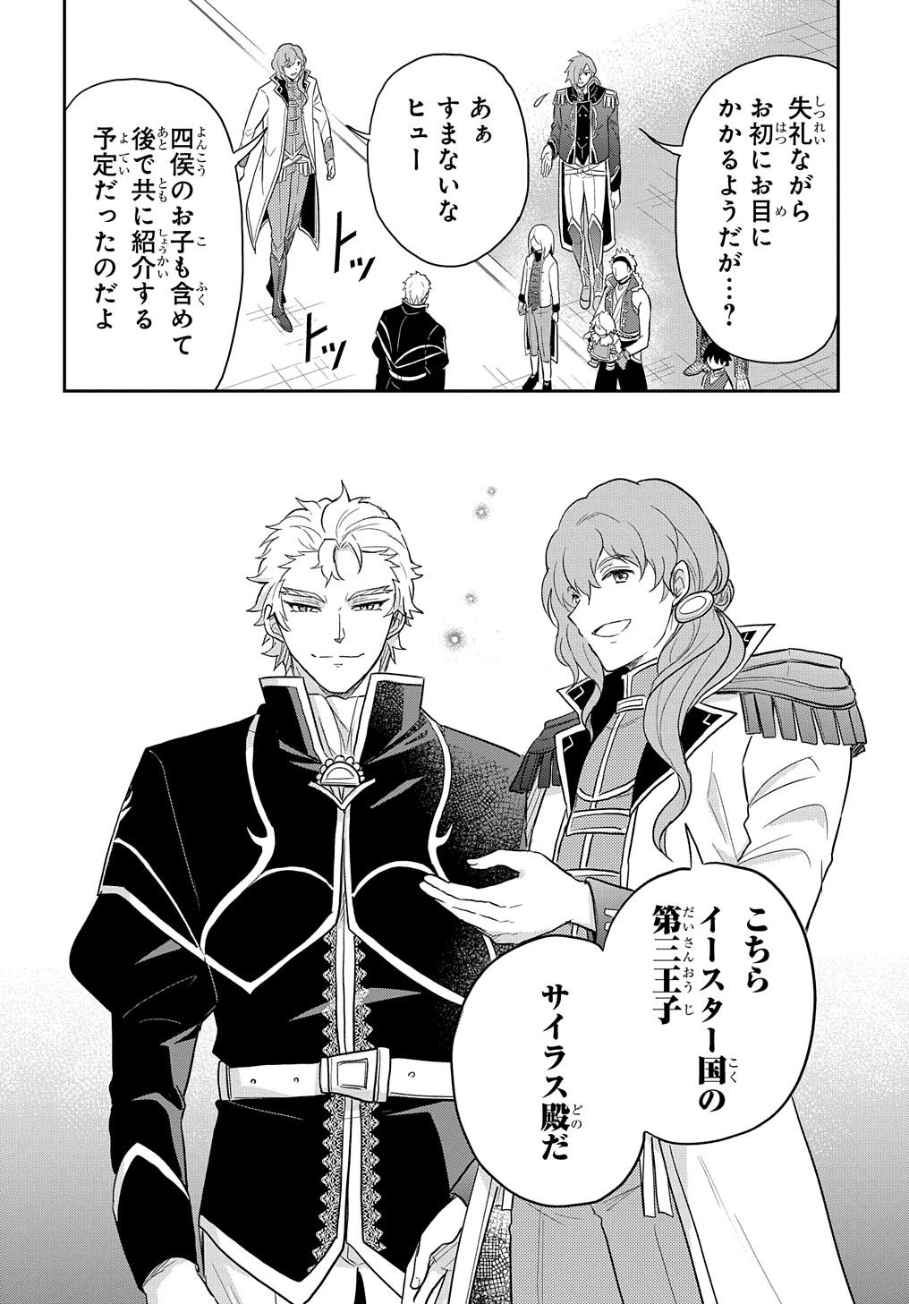 Tensei Youjo wa Akiramenai Chap 41 - Next Chap 42