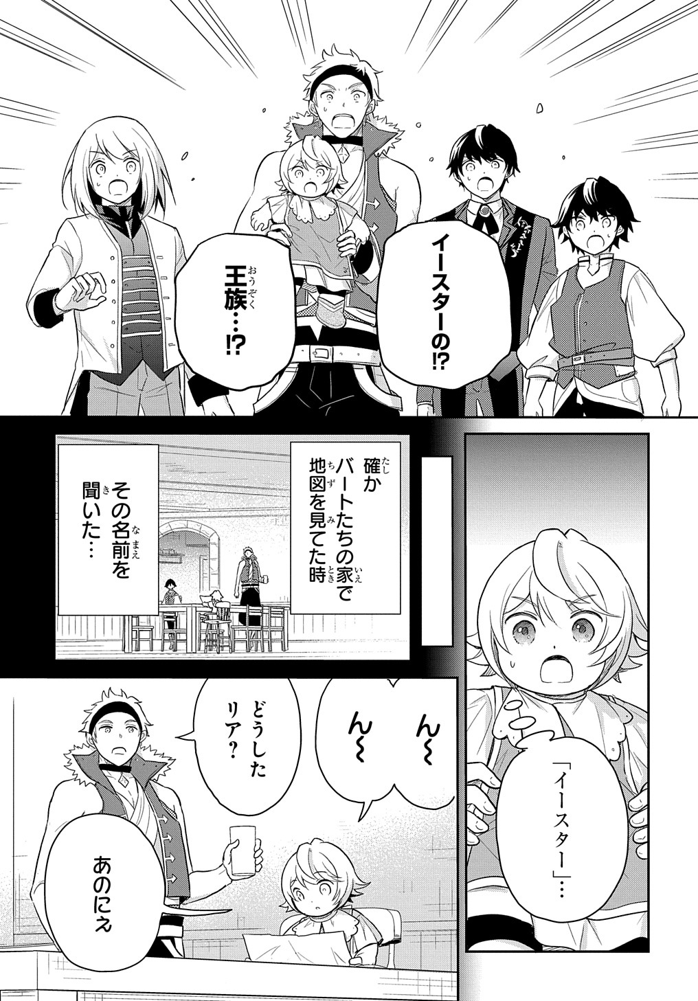 Tensei Youjo wa Akiramenai Chap 41 - Next Chap 42