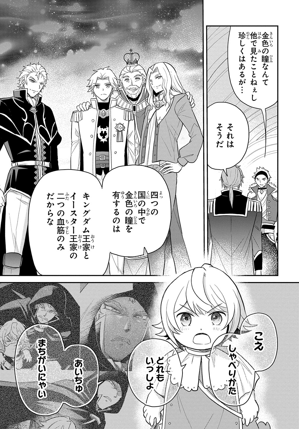 Tensei Youjo wa Akiramenai Chap 41 - Next Chap 42