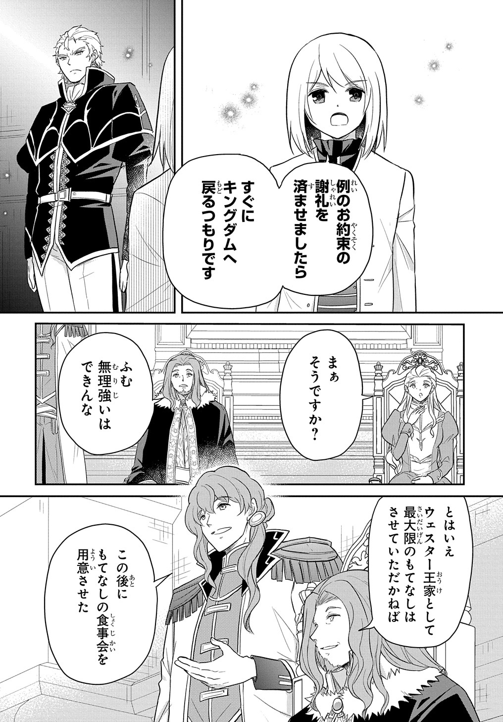 Tensei Youjo wa Akiramenai Chap 41 - Next Chap 42