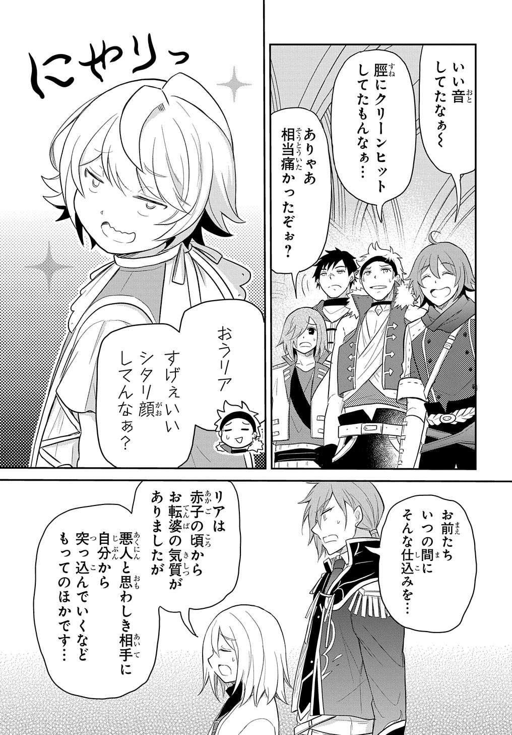 Tensei Youjo wa Akiramenai Chap 41 - Next Chap 42