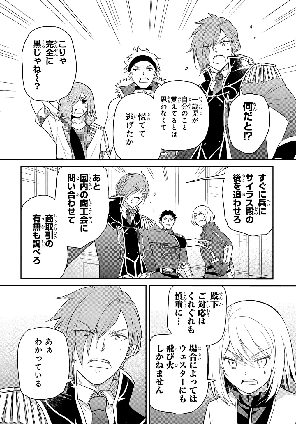 Tensei Youjo wa Akiramenai Chap 41 - Next Chap 42