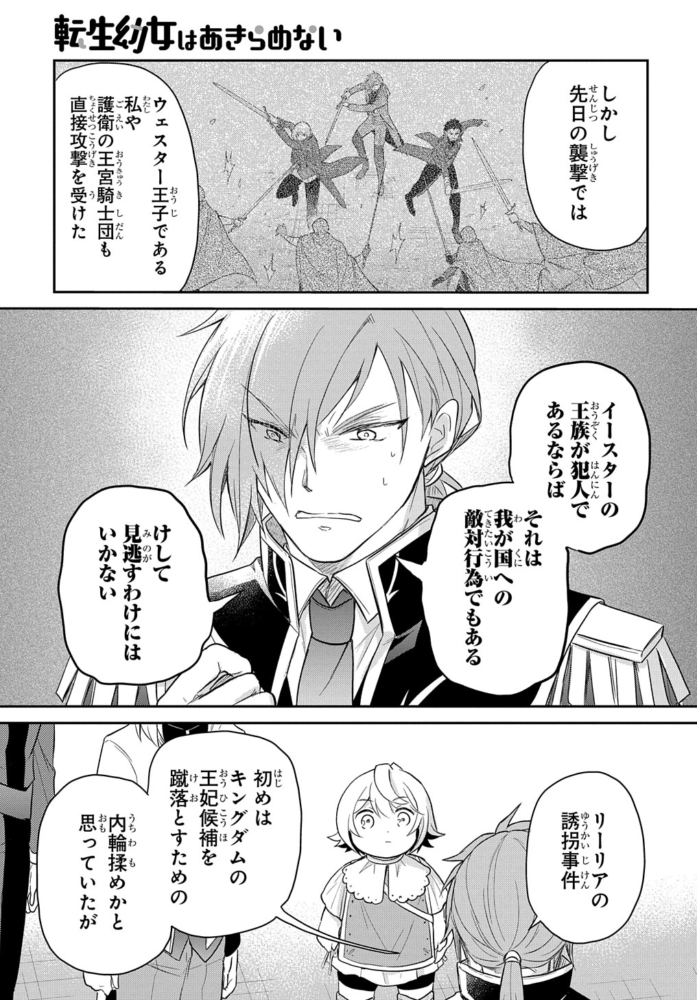 Tensei Youjo wa Akiramenai Chap 41 - Next Chap 42