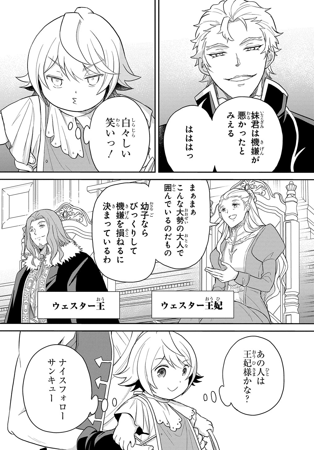 Tensei Youjo wa Akiramenai Chap 41 - Next Chap 42