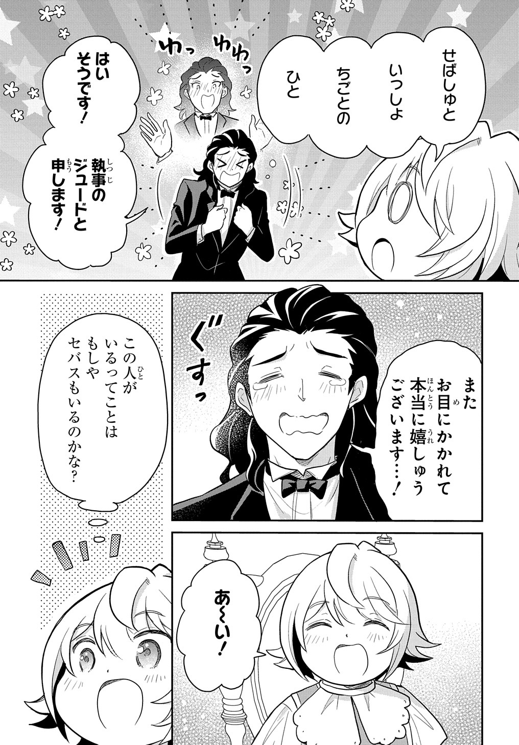 Tensei Youjo wa Akiramenai Chap 42 - Next Chap 43