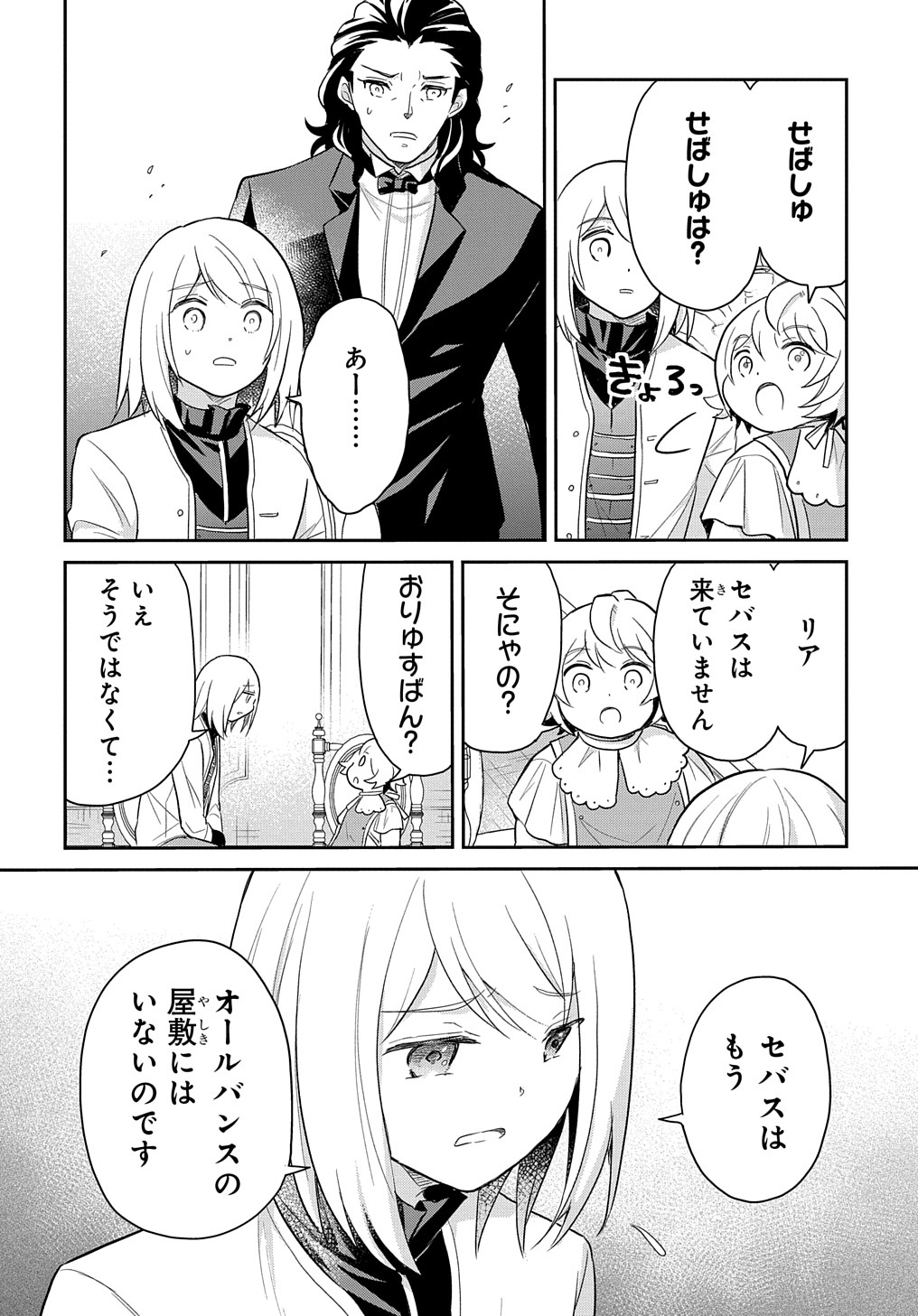 Tensei Youjo wa Akiramenai Chap 42 - Next Chap 43