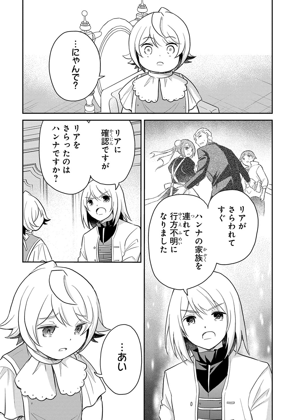 Tensei Youjo wa Akiramenai Chap 42 - Next Chap 43