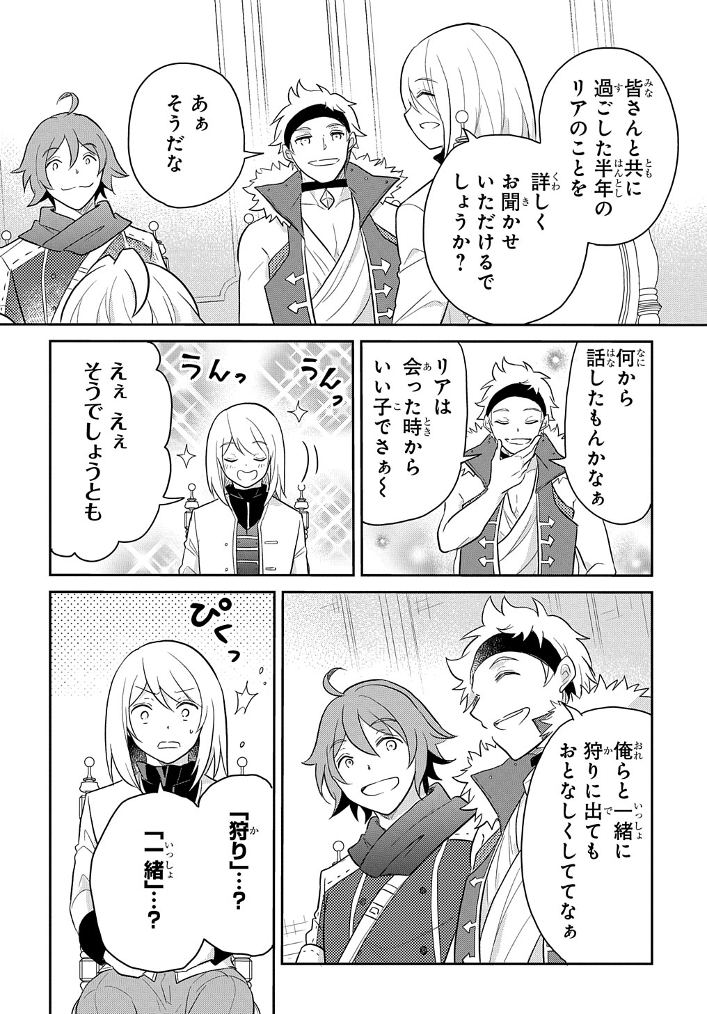 Tensei Youjo wa Akiramenai Chap 42 - Next Chap 43