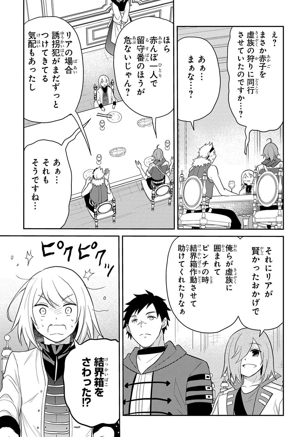 Tensei Youjo wa Akiramenai Chap 42 - Next Chap 43