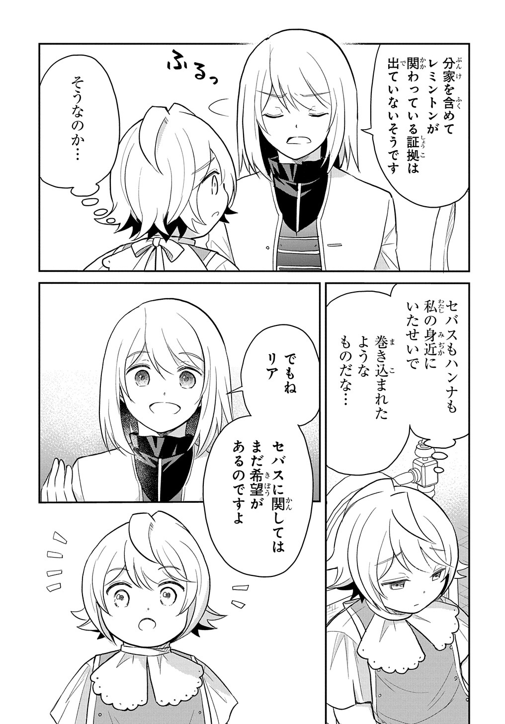 Tensei Youjo wa Akiramenai Chap 42 - Next Chap 43