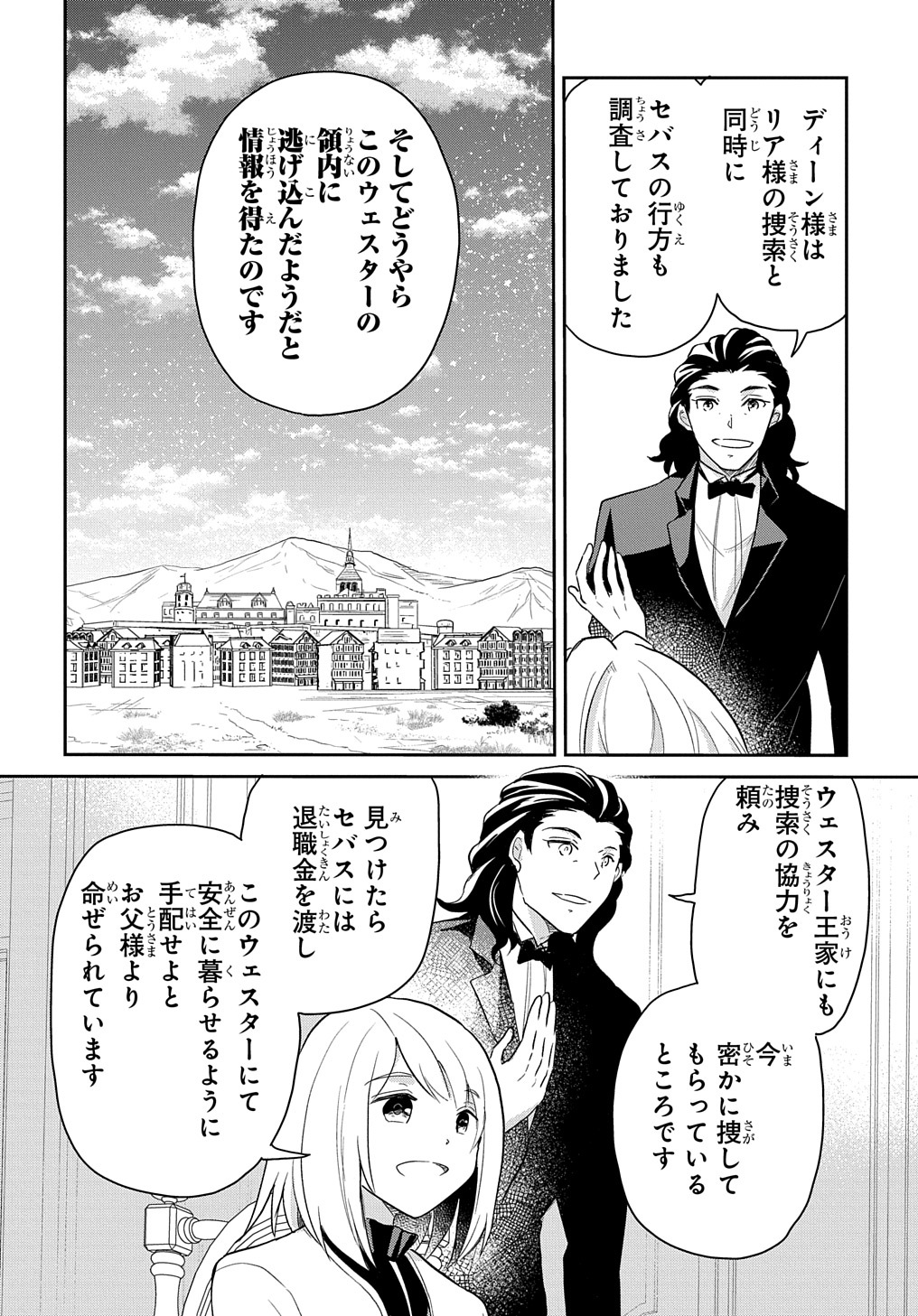 Tensei Youjo wa Akiramenai Chap 42 - Next Chap 43