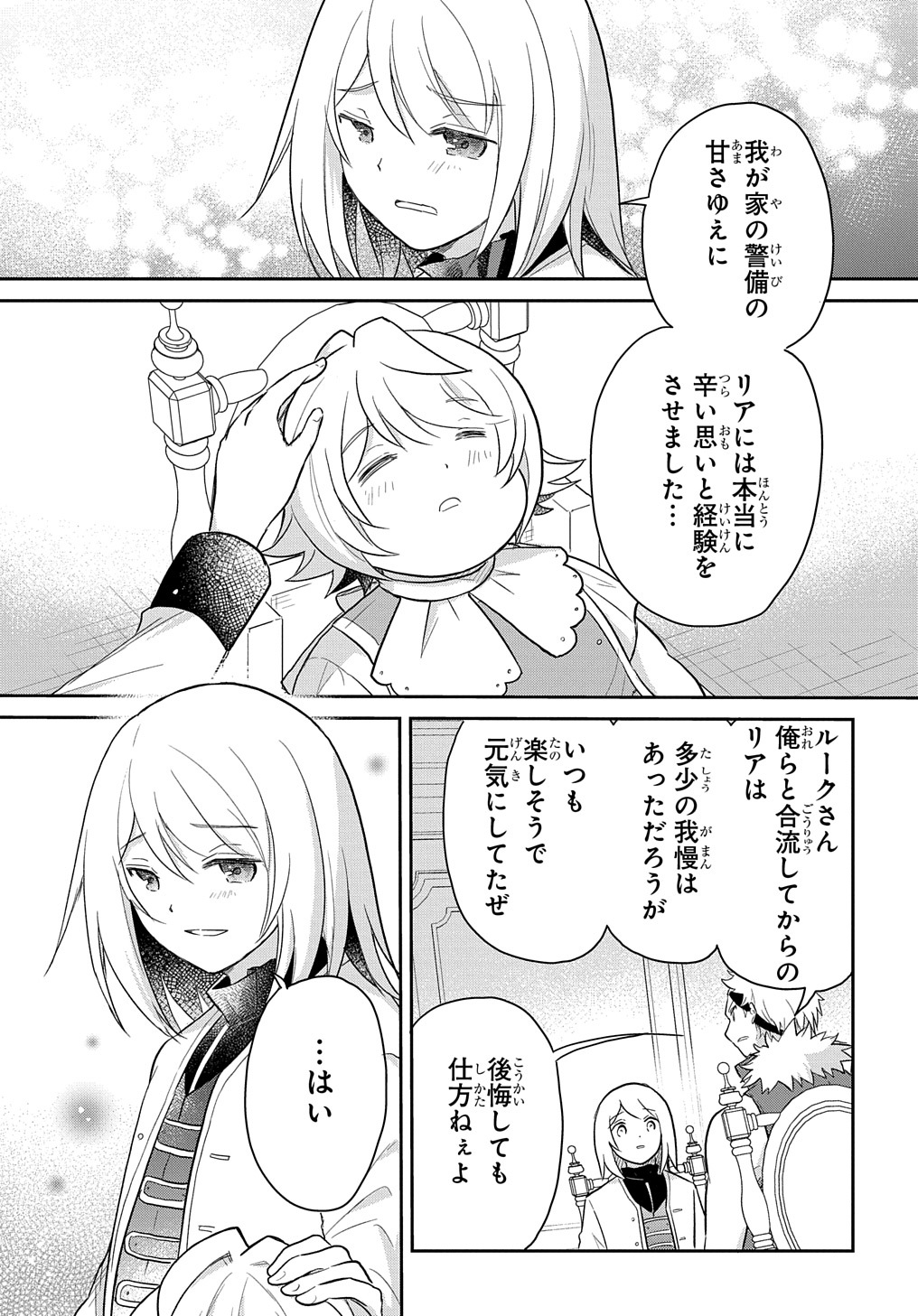 Tensei Youjo wa Akiramenai Chap 42 - Next Chap 43
