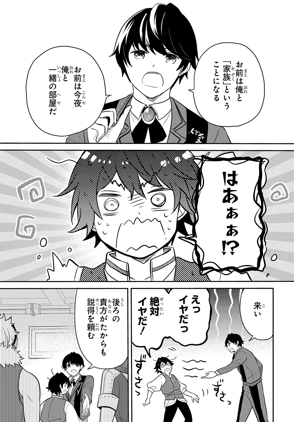 Tensei Youjo wa Akiramenai Chap 42 - Next Chap 43