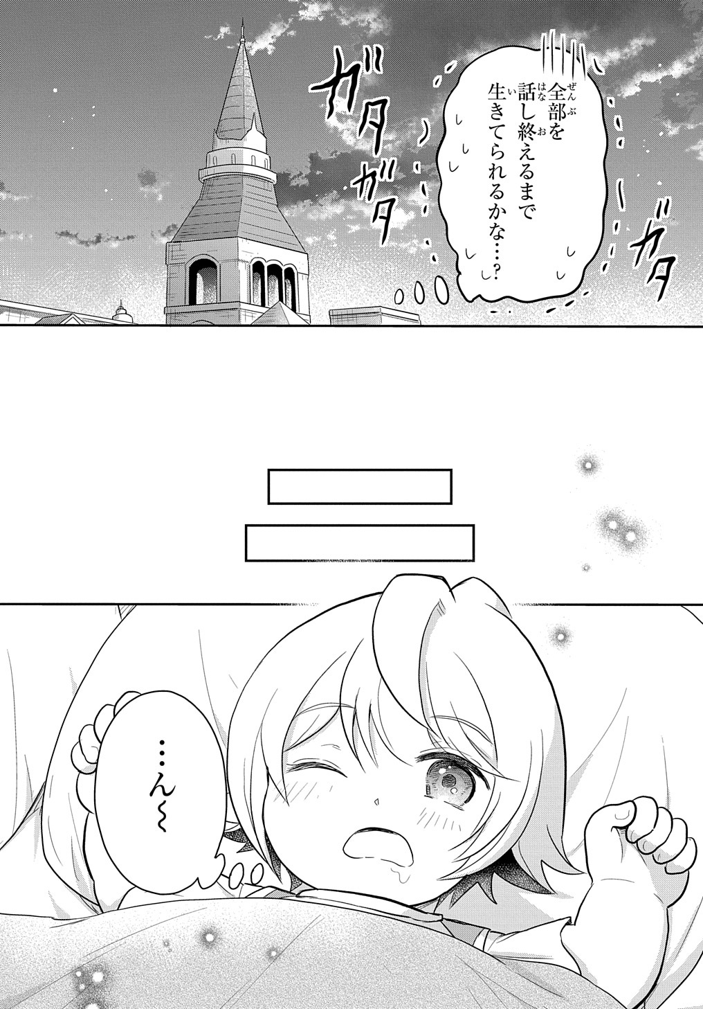 Tensei Youjo wa Akiramenai Chap 42 - Next Chap 43
