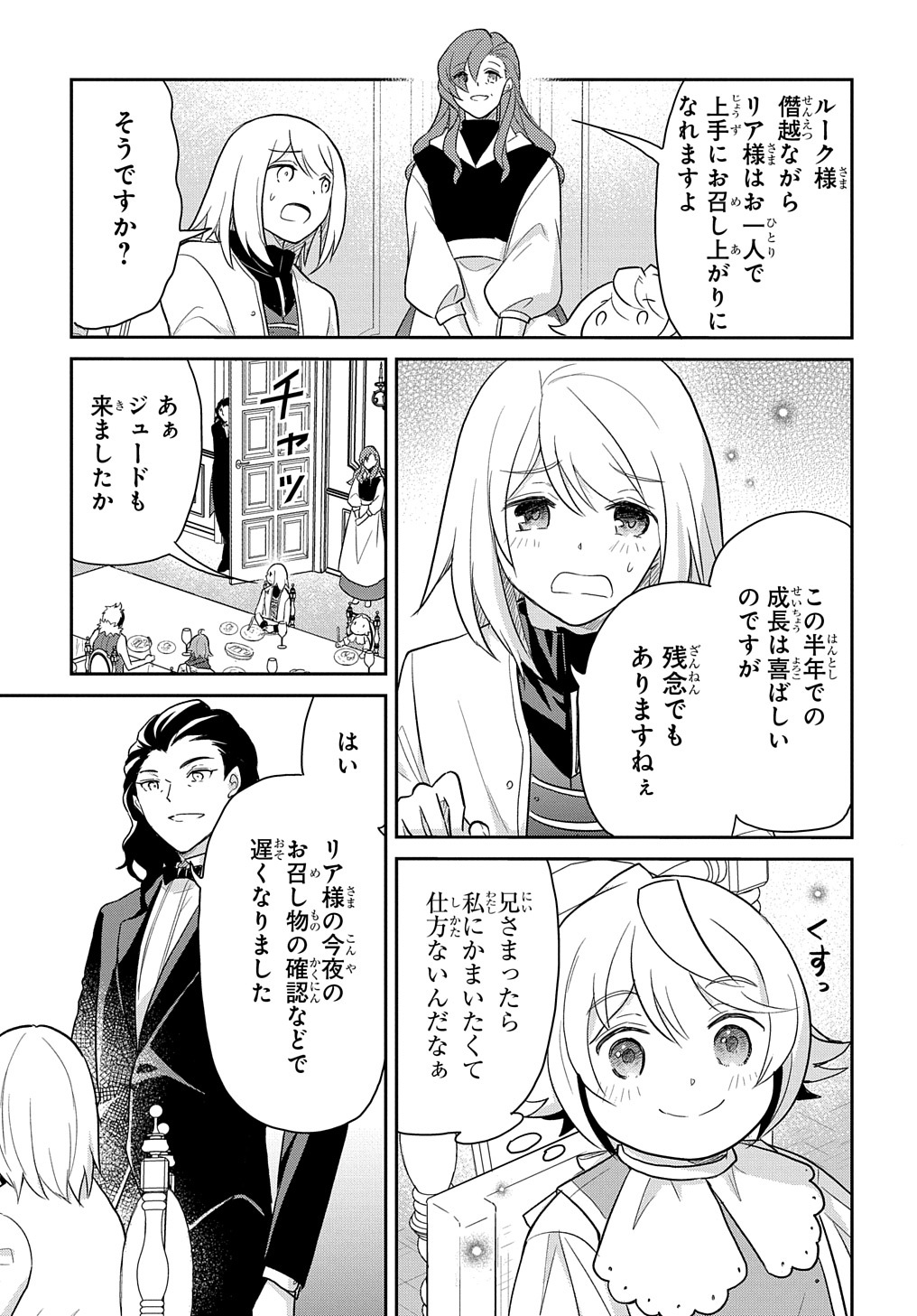 Tensei Youjo wa Akiramenai Chap 42 - Next Chap 43