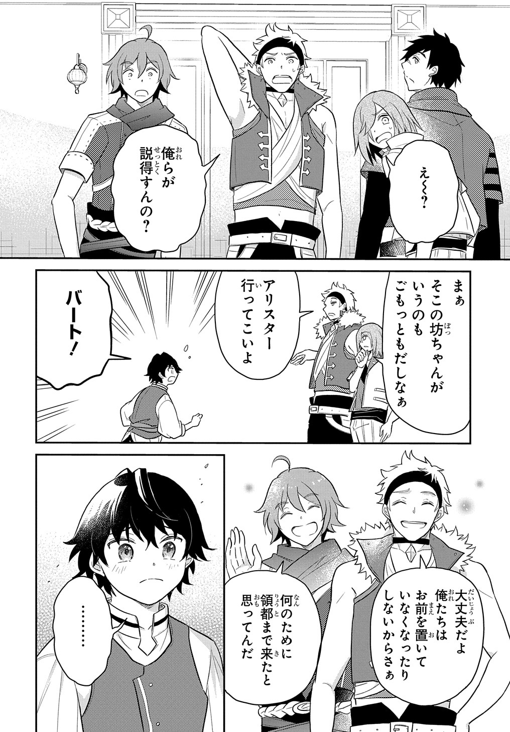 Tensei Youjo wa Akiramenai Chap 42 - Next Chap 43