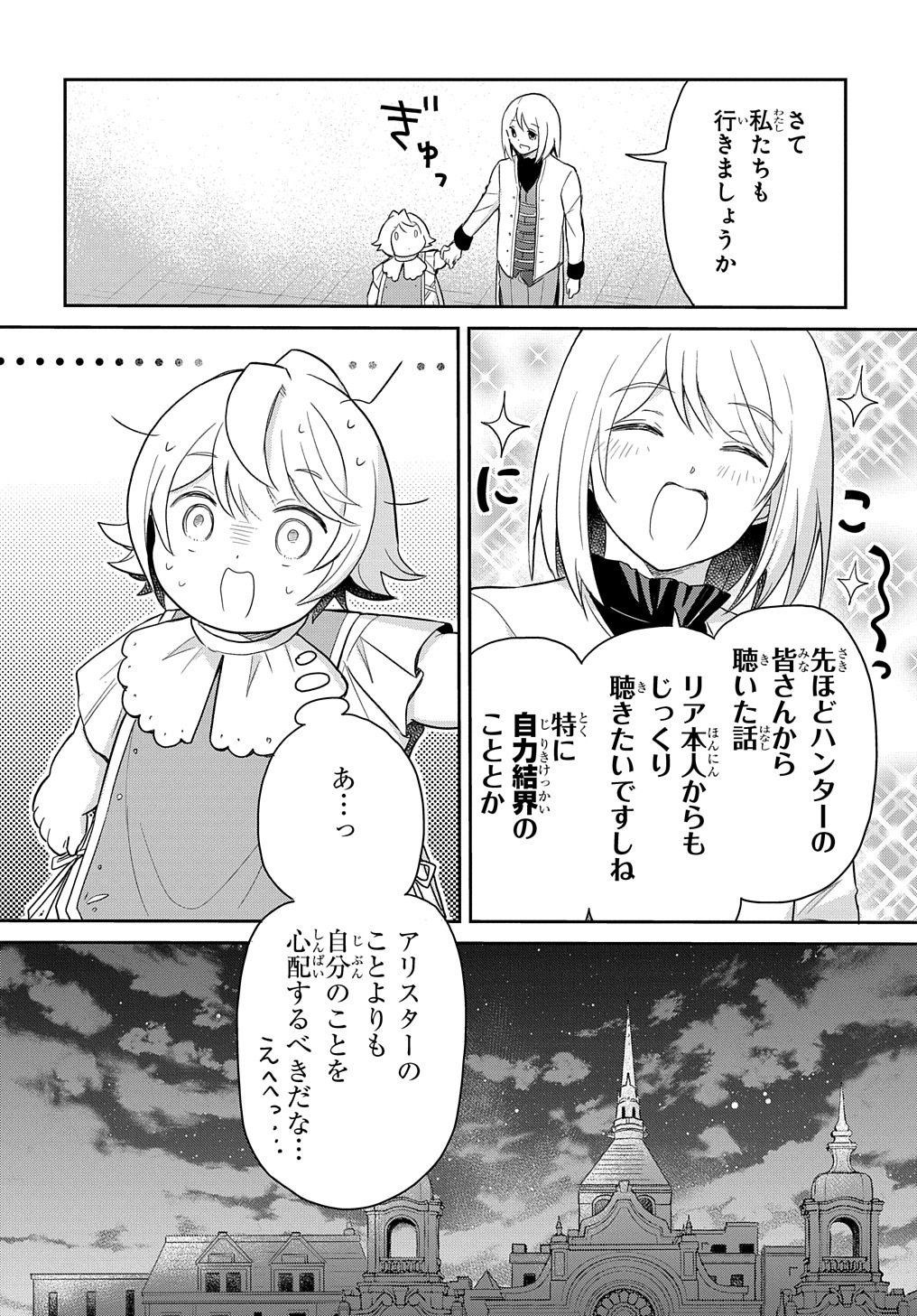 Tensei Youjo wa Akiramenai Chap 42 - Next Chap 43