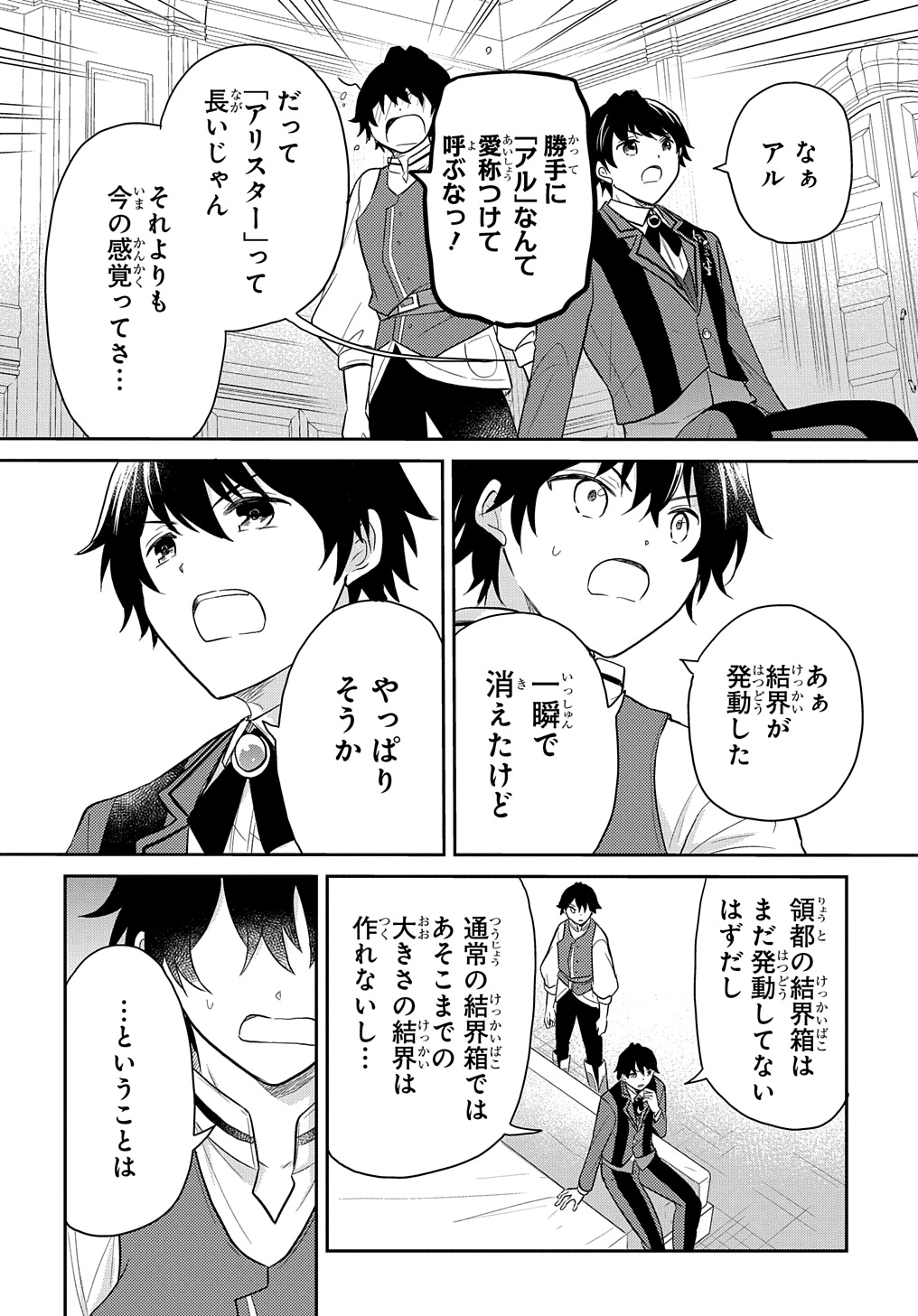 Tensei Youjo wa Akiramenai Chap 43 - Next Chap 44