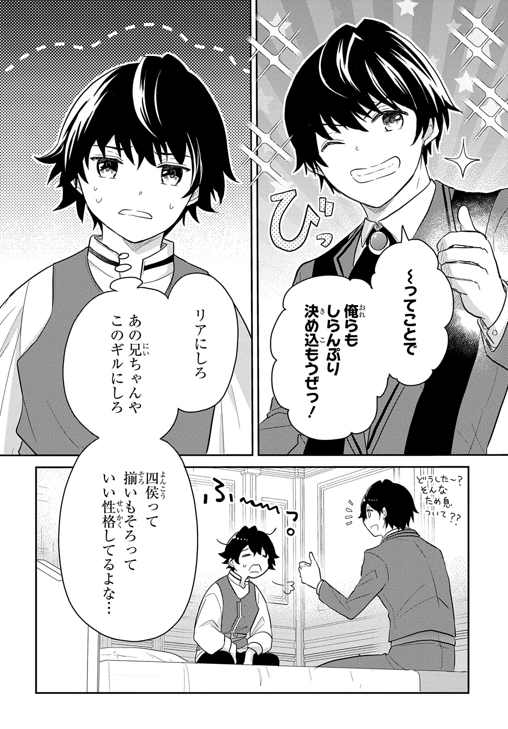 Tensei Youjo wa Akiramenai Chap 43 - Next Chap 44