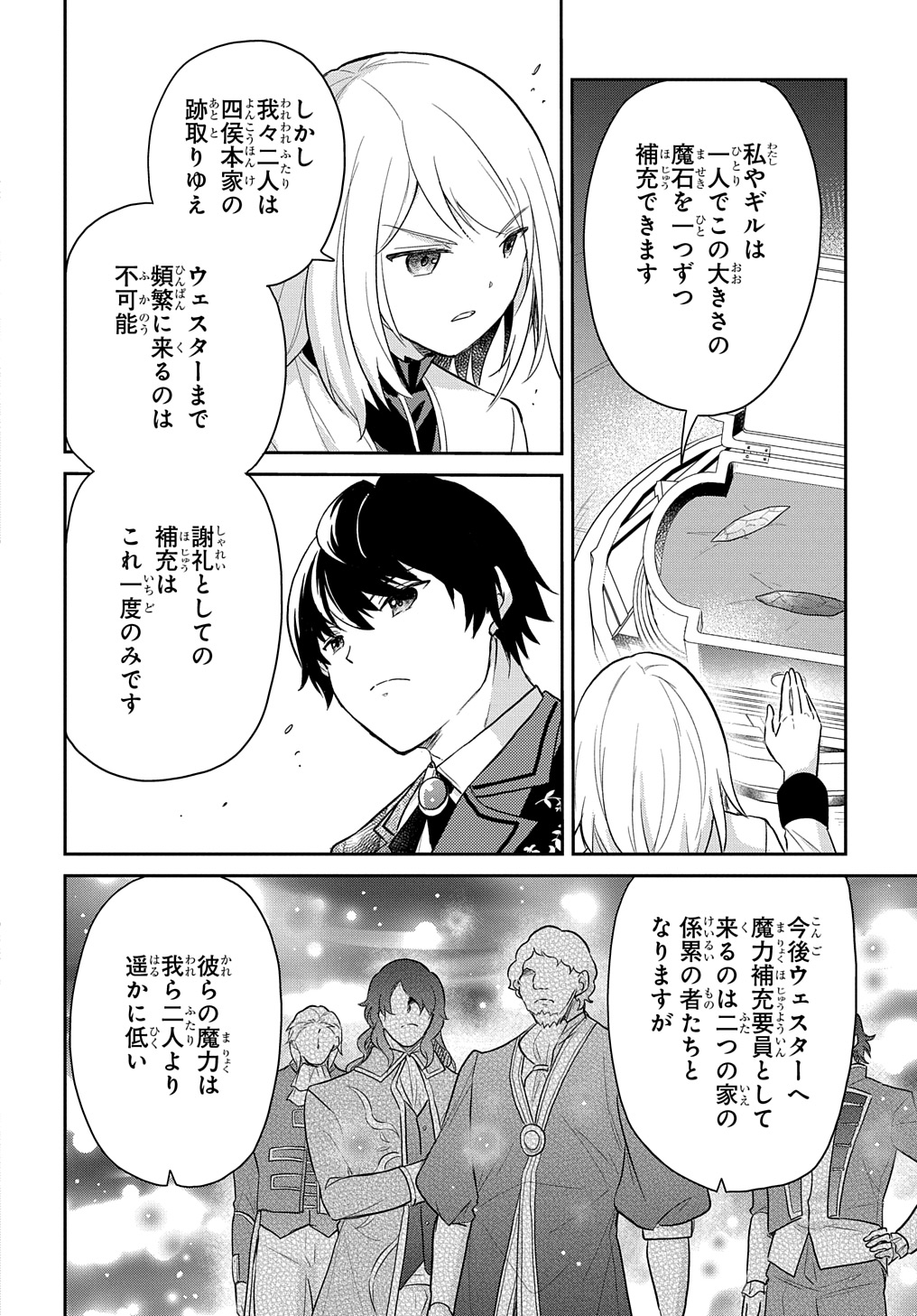 Tensei Youjo wa Akiramenai Chap 44 - Next Chap 45