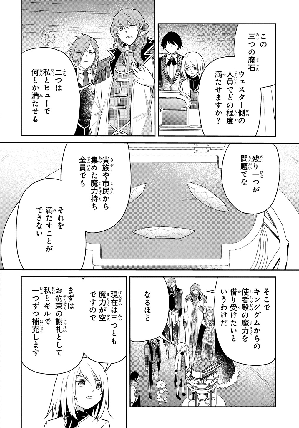 Tensei Youjo wa Akiramenai Chap 44 - Next Chap 45