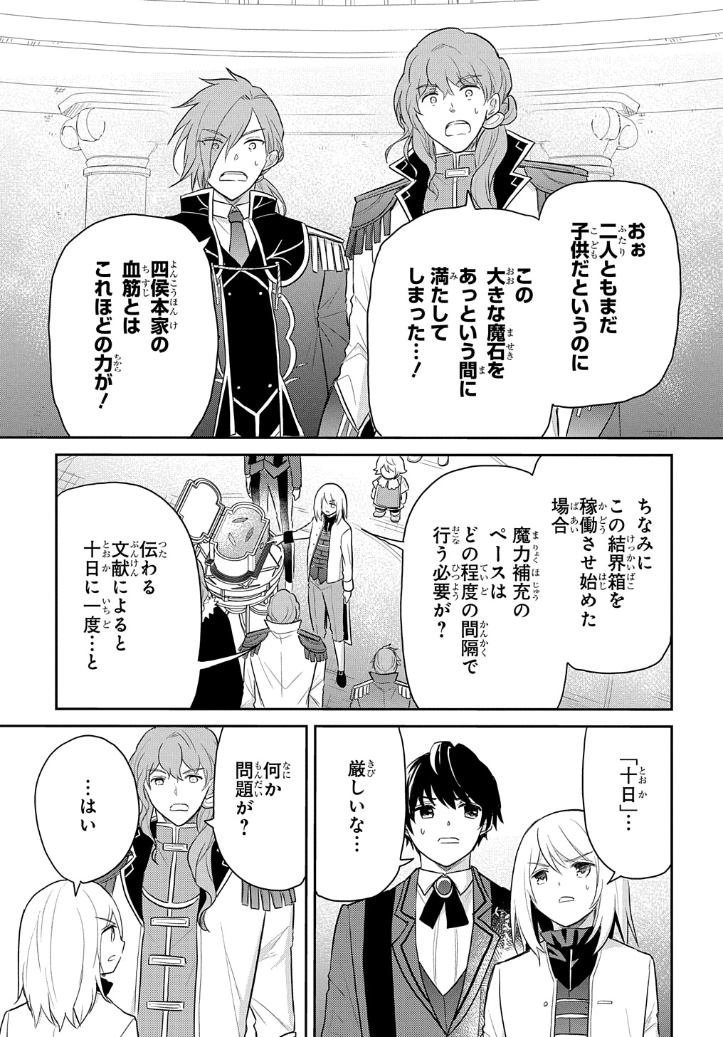 Tensei Youjo wa Akiramenai Chap 44 - Next Chap 45