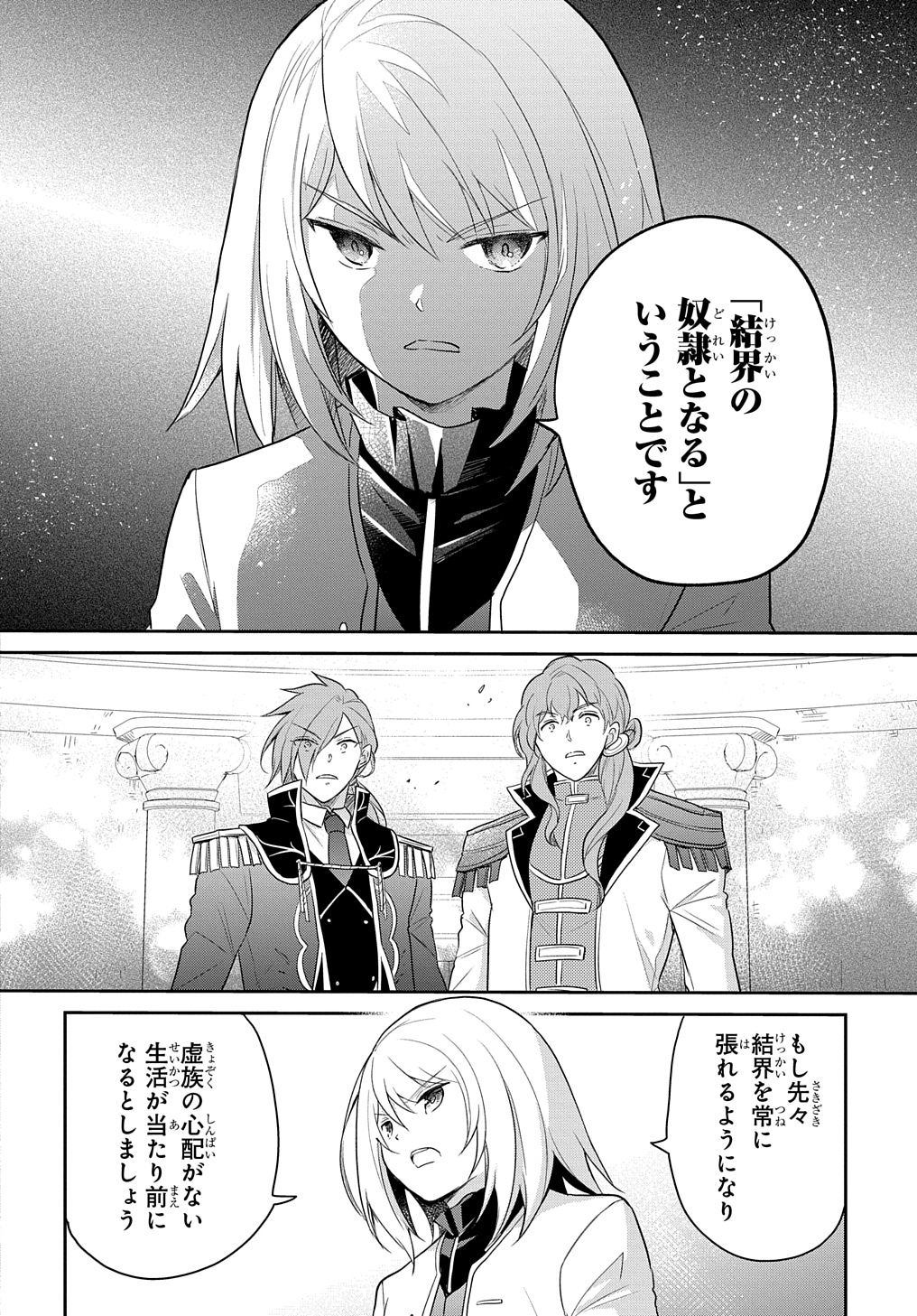 Tensei Youjo wa Akiramenai Chap 44 - Next Chap 45