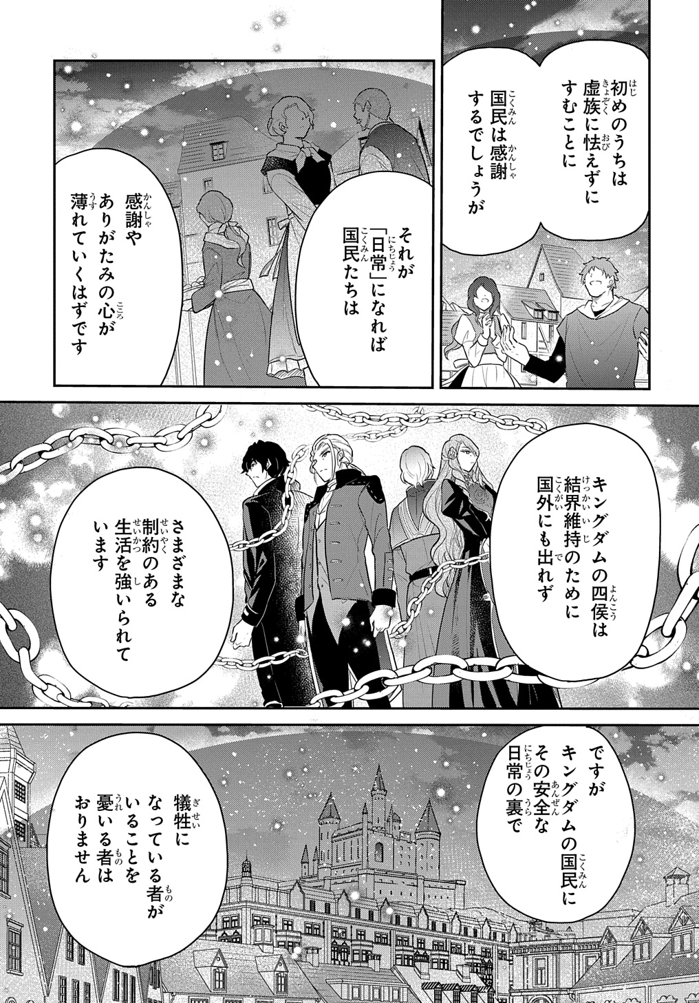 Tensei Youjo wa Akiramenai Chap 44 - Next Chap 45