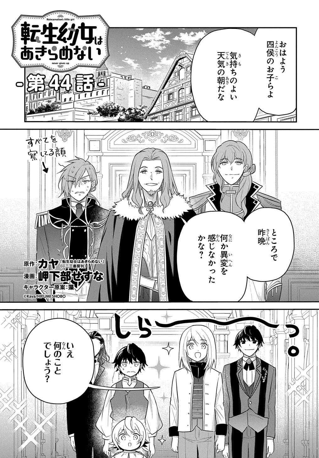 Tensei Youjo wa Akiramenai Chap 44 - Next Chap 45