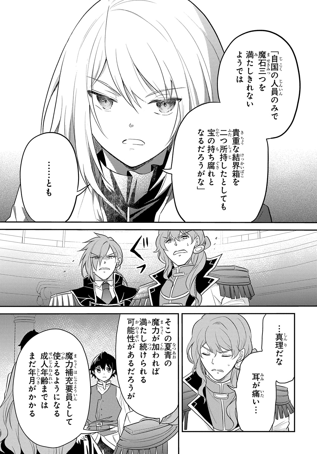 Tensei Youjo wa Akiramenai Chap 44 - Next Chap 45