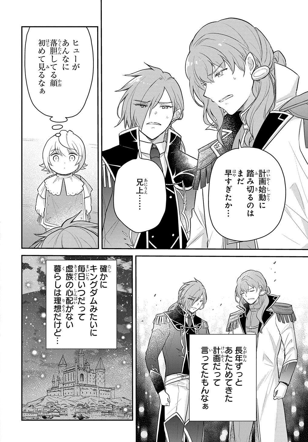 Tensei Youjo wa Akiramenai Chap 44 - Next Chap 45