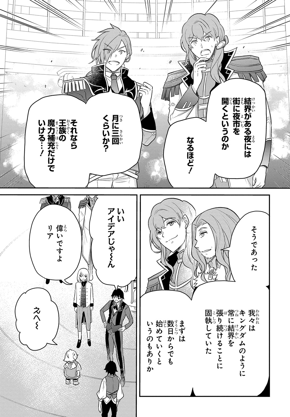 Tensei Youjo wa Akiramenai Chap 44 - Next Chap 45